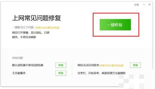 QQ浏览器怎么自动修复?QQ浏览器自动修复教程_wishdown.com QQ浏览器怎么自动修复?QQ浏览器自动修复教程_wishdown.com