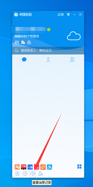 阿里旺旺怎么导出联系人?阿里旺旺导出联系人的方法_wishdown.com 阿里旺旺怎么导出联系人?阿里旺旺导出联系人的方法_wishdown.com