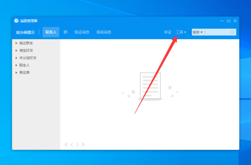 阿里旺旺怎么导出联系人?阿里旺旺导出联系人的方法_wishdown.com 阿里旺旺怎么导出联系人?阿里旺旺导出联系人的方法_wishdown.com