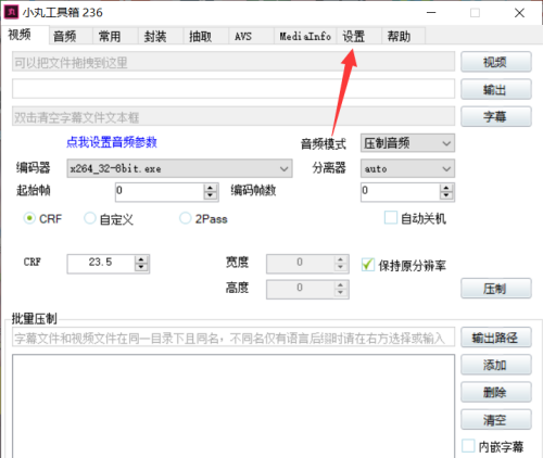 小丸工具箱怎么关闭启动画面?小丸工具箱关闭启动画面教程_wishdown.com 小丸工具箱怎么关闭启动画面?小丸工具箱关闭启动画面教程_wishdown.com
