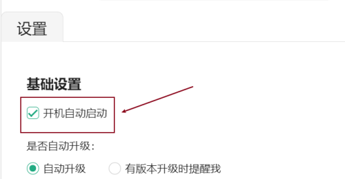 百度文库如何设置开机自动启动?百度文库设置开机自动启动的方法_wishdown.com 百度文库如何设置开机自动启动?百度文库设置开机自动启动的方法_wishdown.com