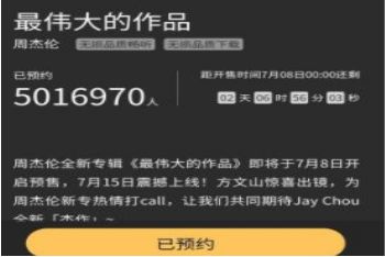 周杰伦新专辑多少钱?实体专辑怎么买_wishdown.com 周杰伦新专辑多少钱?实体专辑怎么买_wishdown.com