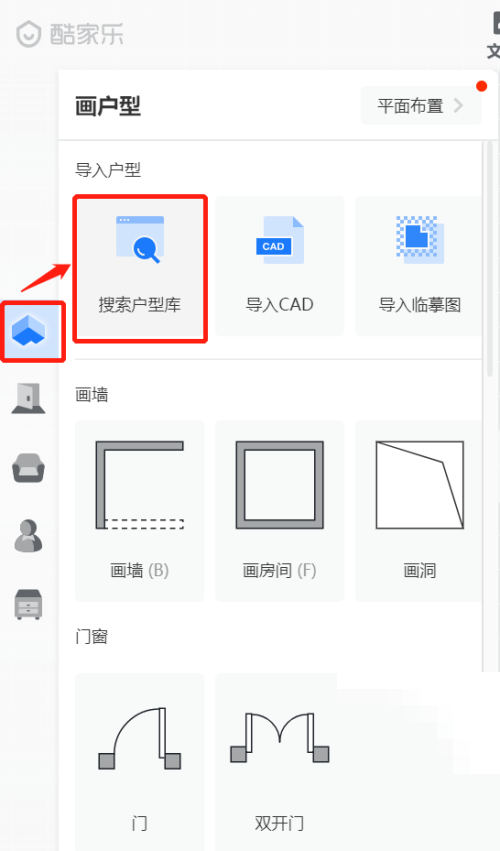 酷家乐如何搜索户型图?酷家乐搜索户型图教程_wishdown.com 酷家乐如何搜索户型图?酷家乐搜索户型图教程_wishdown.com