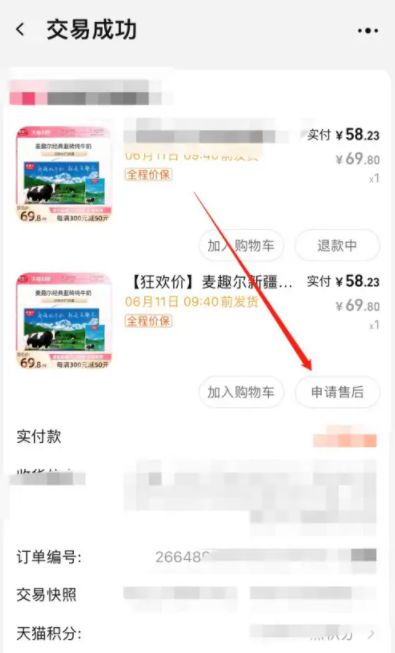 麦趣尔牛奶怎么退款_wishdown.com 麦趣尔牛奶怎么退款_wishdown.com