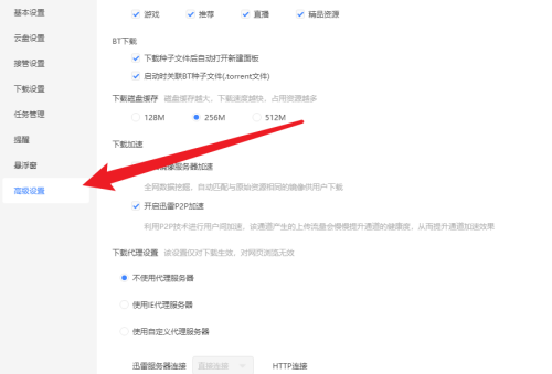 迅雷如何开启迅雷P2P加速?迅雷开启迅雷P2P加速教程_wishdown.com 迅雷如何开启迅雷P2P加速?迅雷开启迅雷P2P加速教程_wishdown.com