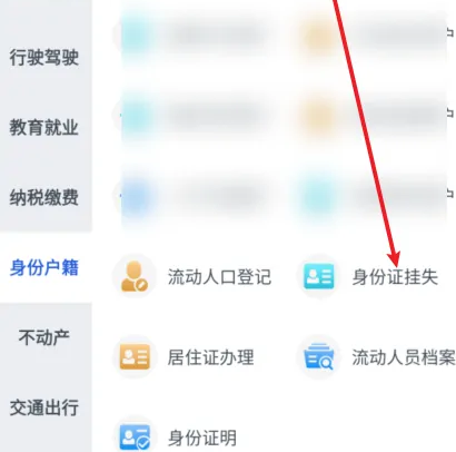 浙里办怎么补办身份证?浙里办补办身份证的方法_wishdown.com 浙里办怎么补办身份证?浙里办补办身份证的方法_wishdown.com