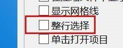Bandizip怎么关闭整行选择?Bandizip关闭整行选择教程_wishdown.com Bandizip怎么关闭整行选择?Bandizip关闭整行选择教程_wishdown.com