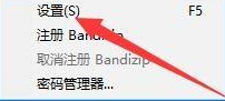 Bandizip怎么启用测试压缩文件?Bandizip启用测试压缩文件方法_wishdown.com Bandizip怎么启用测试压缩文件?Bandizip启用测试压缩文件方法_wishdown.com