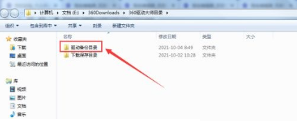 360驱动大师驱动备份目录怎么打开?360驱动大师驱动备份目录打开方法_wishdown.com 360驱动大师驱动备份目录怎么打开?360驱动大师驱动备份目录打开方法_wishdown.com
