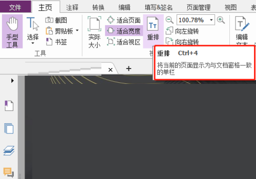 福昕PDF编辑器如何使用重排功能?福昕PDF编辑器使用重排功能教程_wishdown.com 福昕PDF编辑器如何使用重排功能?福昕PDF编辑器使用重排功能教程_wishdown.com