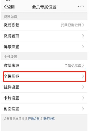 微博怎么更换图标?app图标设置方法步骤_wishdown.com 微博怎么更换图标?app图标设置方法步骤_wishdown.com