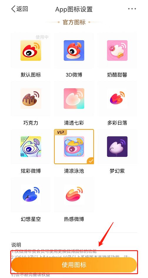 微博怎么更换图标?app图标设置方法步骤_wishdown.com 微博怎么更换图标?app图标设置方法步骤_wishdown.com