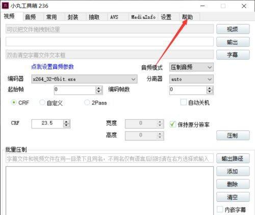 小丸工具箱怎么检查更新?小丸工具箱检查更新的方法_wishdown.com 小丸工具箱怎么检查更新?小丸工具箱检查更新的方法_wishdown.com