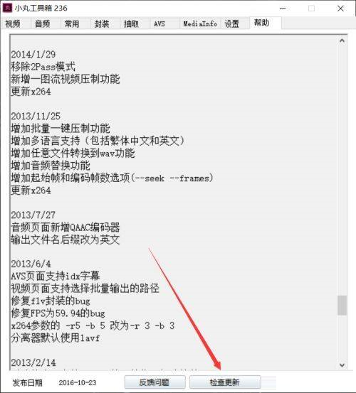 小丸工具箱怎么检查更新?小丸工具箱检查更新的方法_wishdown.com 小丸工具箱怎么检查更新?小丸工具箱检查更新的方法_wishdown.com