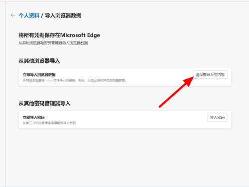 Edge浏览器怎么导入书签?Edge浏览器导入书签教程_wishdown.com Edge浏览器怎么导入书签?Edge浏览器导入书签教程_wishdown.com
