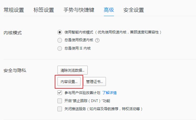 QQ浏览器如何开启JavaScript权限?QQ浏览器开启JavaScript权限的方法_wishdown.com QQ浏览器如何开启JavaScript权限?QQ浏览器开启JavaScript权限的方法_wishdown.com