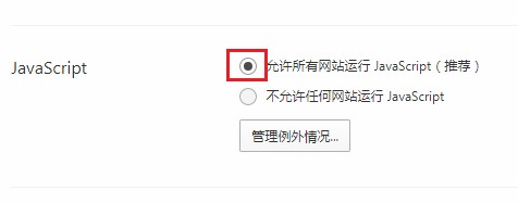 QQ浏览器如何开启JavaScript权限?QQ浏览器开启JavaScript权限的方法_wishdown.com QQ浏览器如何开启JavaScript权限?QQ浏览器开启JavaScript权限的方法_wishdown.com