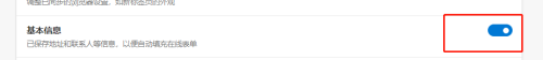 Edge浏览器怎么同步基本信息?Edge浏览器同步基本信息教程_wishdown.com Edge浏览器怎么同步基本信息?Edge浏览器同步基本信息教程_wishdown.com