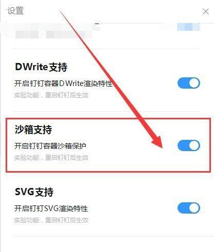 钉钉怎么开启容器沙箱保护?钉钉开启容器沙箱保护方法_wishdown.com 钉钉怎么开启容器沙箱保护?钉钉开启容器沙箱保护方法_wishdown.com