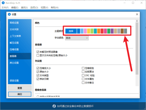 Bandizip如何设置主题颜色?Bandizip设置主题颜色方法_wishdown.com Bandizip如何设置主题颜色?Bandizip设置主题颜色方法_wishdown.com