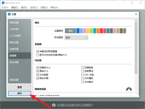 Bandizip如何设置主题颜色?Bandizip设置主题颜色方法_wishdown.com Bandizip如何设置主题颜色?Bandizip设置主题颜色方法_wishdown.com