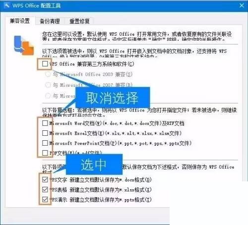 WPS Office如何设置关联?WPS Office设置关联方法_wishdown.com WPS Office如何设置关联?WPS Office设置关联方法_wishdown.com