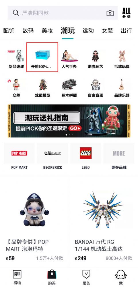 得物趣开箱活动入口在哪_wishdown.com 得物趣开箱活动入口在哪_wishdown.com