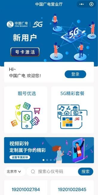 中国广电营业厅入口在哪?192号段怎么申请办理_wishdown.com 中国广电营业厅入口在哪?192号段怎么申请办理_wishdown.com