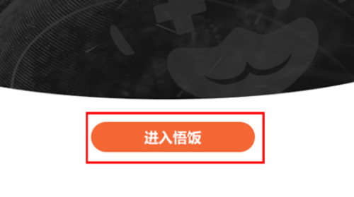 悟饭游戏厅怎么安装?悟饭游戏厅安装教程_wishdown.com 悟饭游戏厅怎么安装?悟饭游戏厅安装教程_wishdown.com