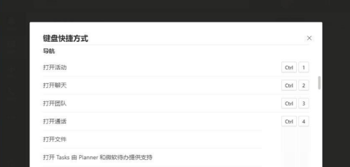 Microsoft Teams快捷键怎么查看?Microsoft Teams快捷键查看方法_wishdown.com Microsoft Teams快捷键怎么查看?Microsoft Teams快捷键查看方法_wishdown.com