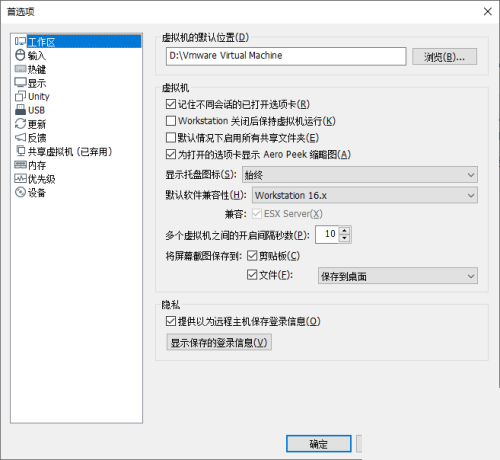 VMware Workstation怎么自定义屏幕截图路径?VMware Workstation自定义屏幕截图路径教程_wishdown.com VMware Workstation怎么自定义屏幕截图路径?VMware Workstation自定义屏幕截图路径教程_wishdown.com