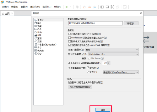 VMware Workstation怎么自定义屏幕截图路径?VMware Workstation自定义屏幕截图路径教程_wishdown.com VMware Workstation怎么自定义屏幕截图路径?VMware Workstation自定义屏幕截图路径教程_wishdown.com