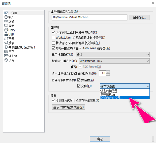 VMware Workstation怎么自定义屏幕截图路径?VMware Workstation自定义屏幕截图路径教程_wishdown.com VMware Workstation怎么自定义屏幕截图路径?VMware Workstation自定义屏幕截图路径教程_wishdown.com