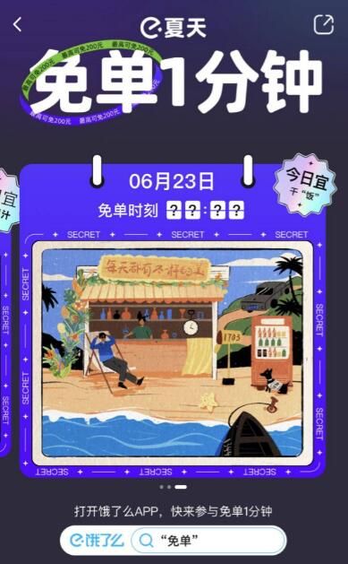 饿了么夏天免单1分钟最新时刻表_wishdown.com 饿了么夏天免单1分钟最新时刻表_wishdown.com