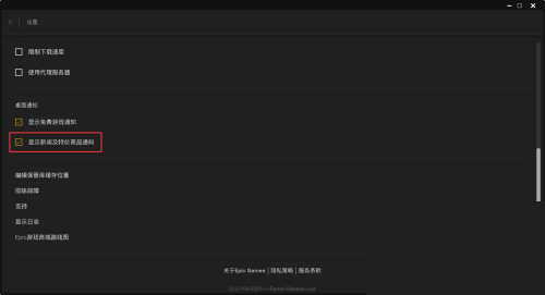 epic怎么关闭弹窗通知?epic关闭弹窗通知方法_wishdown.com epic怎么关闭弹窗通知?epic关闭弹窗通知方法_wishdown.com