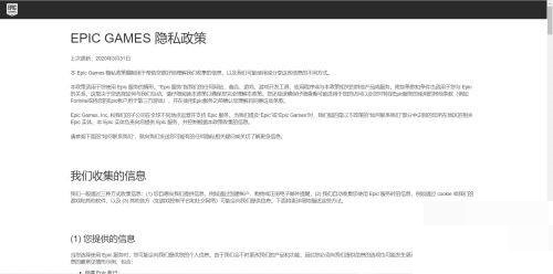epic游戏平台怎么查看隐私策略?epic游戏平台查看隐私策略教程_wishdown.com epic游戏平台怎么查看隐私策略?epic游戏平台查看隐私策略教程_wishdown.com