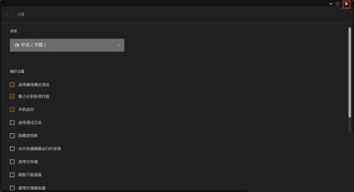 epic怎么关闭云存储?epic关闭云存储教程_wishdown.com epic怎么关闭云存储?epic关闭云存储教程_wishdown.com