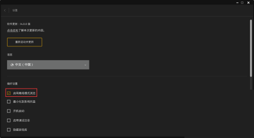 epic离线模式怎么关闭?epic离线模式关闭方法_wishdown.com epic离线模式怎么关闭?epic离线模式关闭方法_wishdown.com