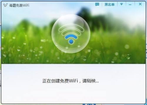 金山卫士怎么创建免费WiFi?金山卫士创建免费WiFi教程_wishdown.com 金山卫士怎么创建免费WiFi?金山卫士创建免费WiFi教程_wishdown.com