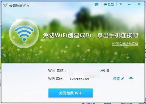 金山卫士怎么创建免费WiFi?金山卫士创建免费WiFi教程_wishdown.com 金山卫士怎么创建免费WiFi?金山卫士创建免费WiFi教程_wishdown.com