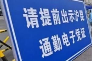 上海和昆山开放通勤:怎么申请沪昆通勤证明_wishdown.com 上海和昆山开放通勤:怎么申请沪昆通勤证明_wishdown.com