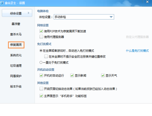 金山卫士怎么更改补丁文件存放路径?金山卫士更改补丁文件存放路径教程_wishdown.com 金山卫士怎么更改补丁文件存放路径?金山卫士更改补丁文件存放路径教程_wishdown.com