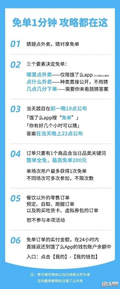 饿了么一分钟免单答案大全_wishdown.com 饿了么一分钟免单答案大全_wishdown.com