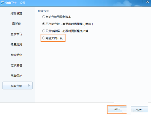 金山卫士怎么关闭升级功能?金山卫士关闭升级功能教程_wishdown.com 金山卫士怎么关闭升级功能?金山卫士关闭升级功能教程_wishdown.com