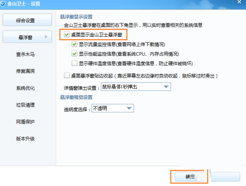 金山卫士如何关闭悬浮窗?金山卫士关闭悬浮窗教程_wishdown.com 金山卫士如何关闭悬浮窗?金山卫士关闭悬浮窗教程_wishdown.com