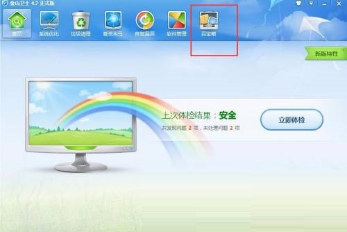 金山卫士怎么进行桌面清理?金山卫士进行桌面清理教程_wishdown.com 金山卫士怎么进行桌面清理?金山卫士进行桌面清理教程_wishdown.com