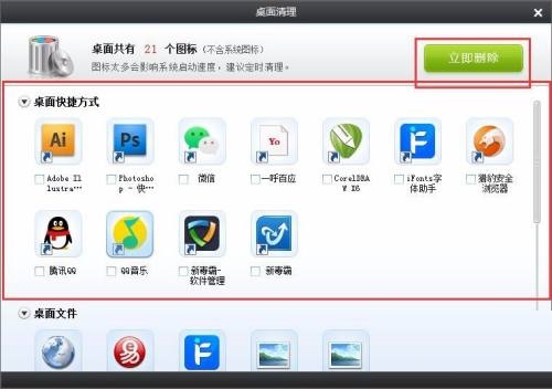 金山卫士怎么进行桌面清理?金山卫士进行桌面清理教程_wishdown.com 金山卫士怎么进行桌面清理?金山卫士进行桌面清理教程_wishdown.com