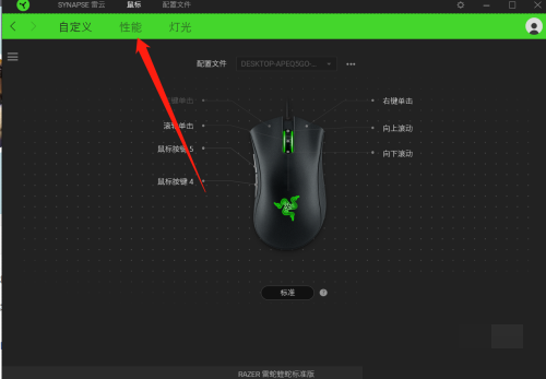 雷蛇鼠标驱动怎么更改dpi值?雷蛇鼠标驱动更改dpi值教程_wishdown.com 雷蛇鼠标驱动怎么更改dpi值?雷蛇鼠标驱动更改dpi值教程_wishdown.com
