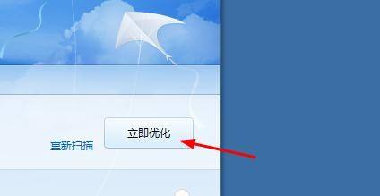 金山卫士怎么系统优化?金山卫士系统优化教程_wishdown.com 金山卫士怎么系统优化?金山卫士系统优化教程_wishdown.com