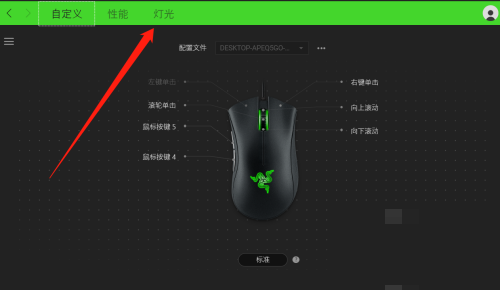 雷蛇鼠标驱动怎么调节鼠标亮度?雷蛇鼠标驱动调节鼠标亮度教程_wishdown.com 雷蛇鼠标驱动怎么调节鼠标亮度?雷蛇鼠标驱动调节鼠标亮度教程_wishdown.com